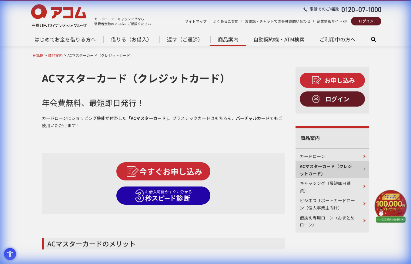 ACマスターカード公式サイト