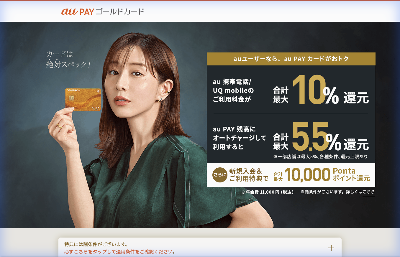 au PAY ゴールドカード公式サイト