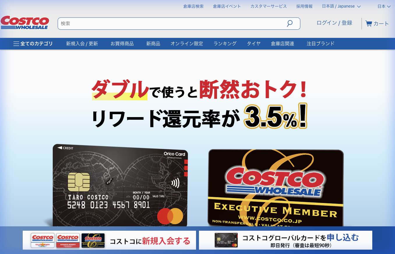 コストコグローバルカード公式サイト