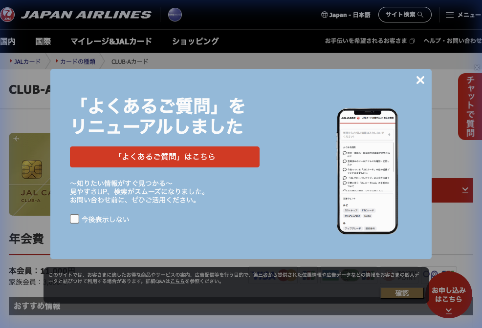 JALカード CLUB-A公式サイト