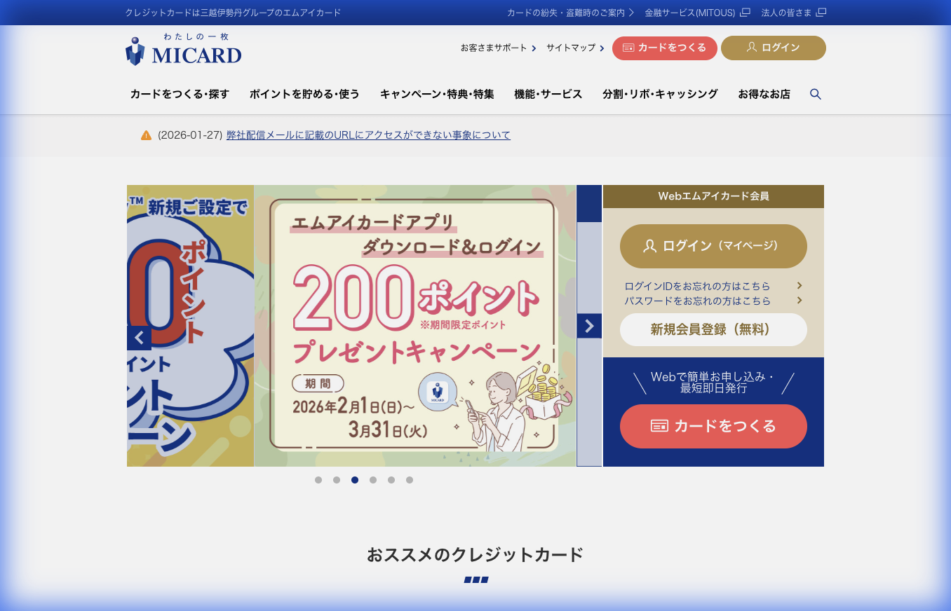 エムアイカード プラス公式サイト