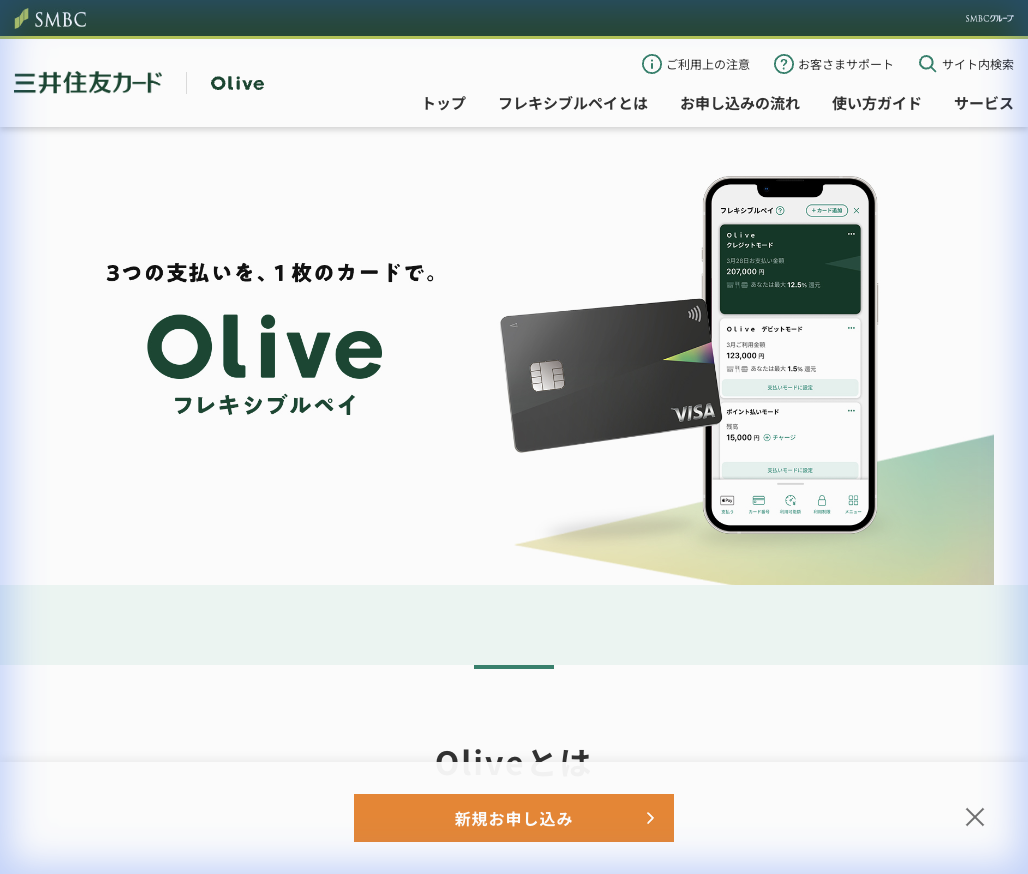 Oliveフレキシブルペイ公式サイト