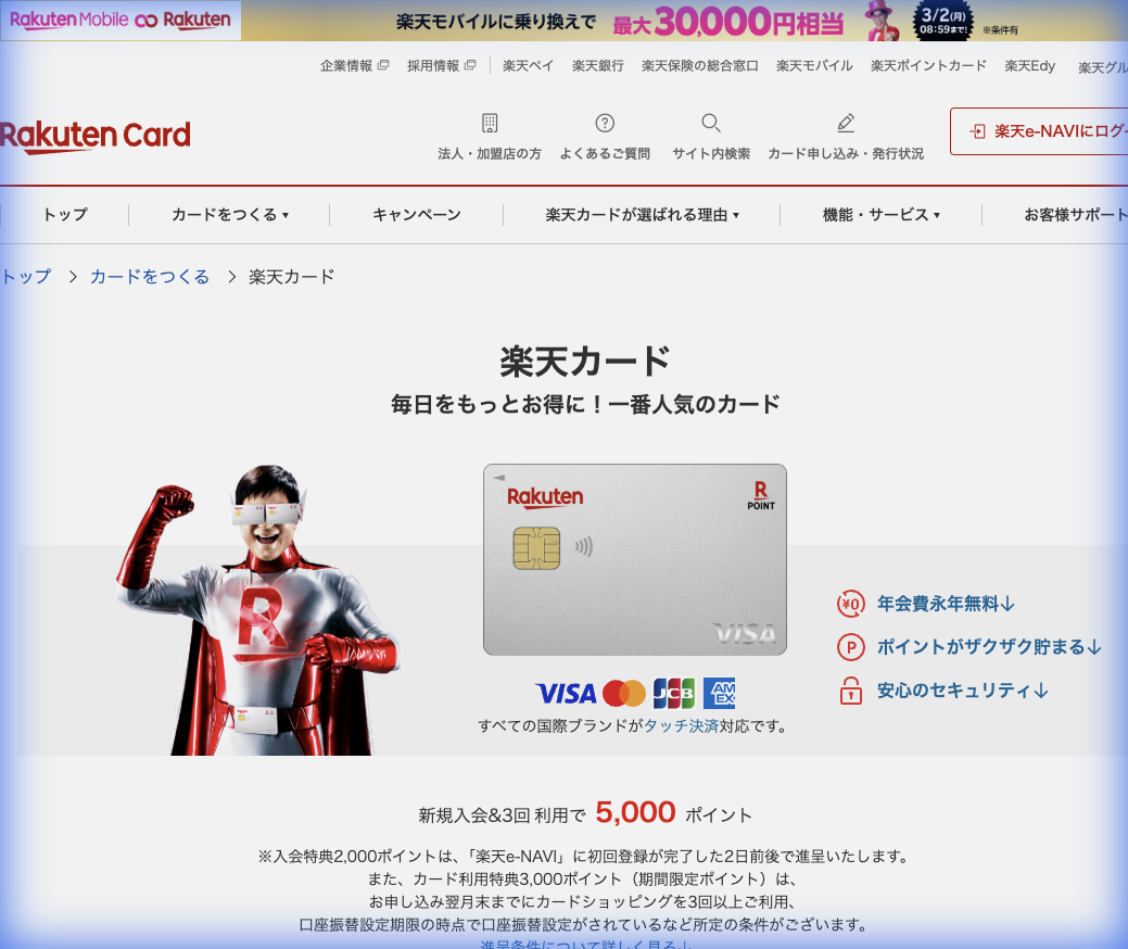 楽天カード公式サイト