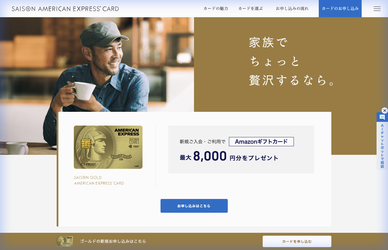 セゾンゴールド・アメックス公式サイト