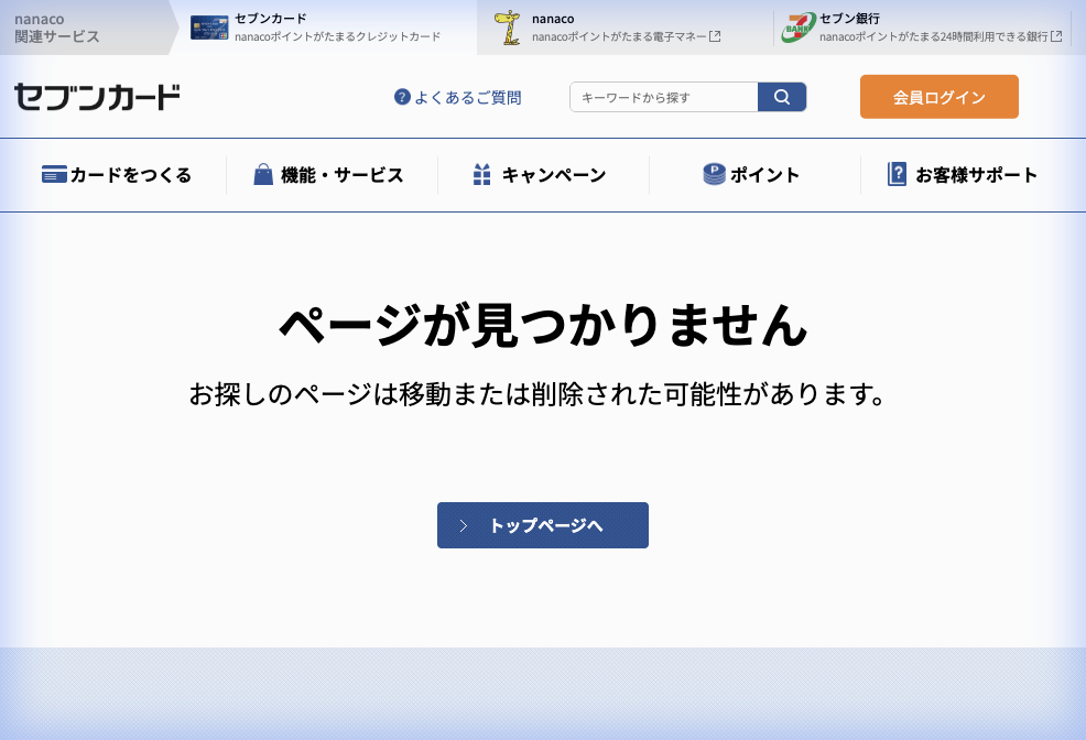セブンカード・プラス公式サイト