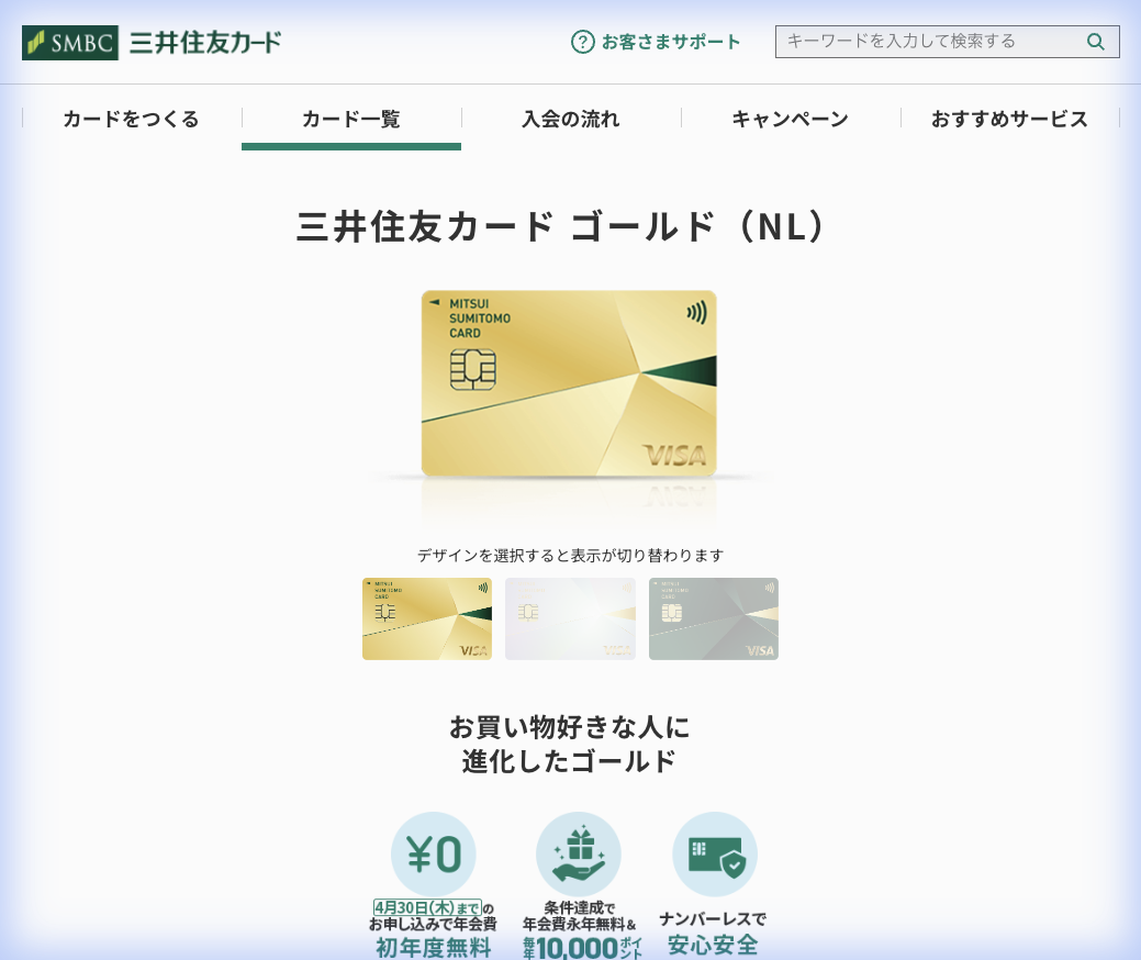 三井住友カード ゴールド (NL)公式サイト