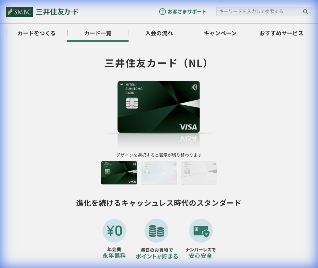 三井住友カード (NL)