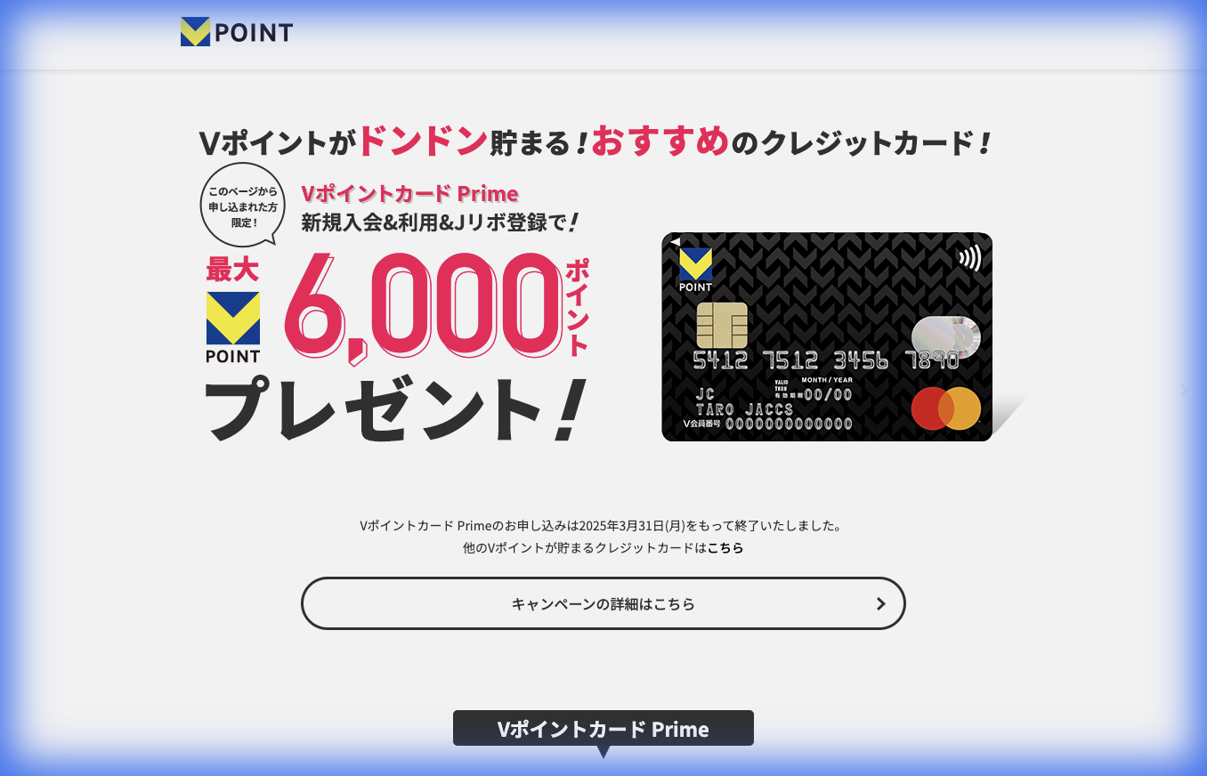 Tカード Prime公式サイト